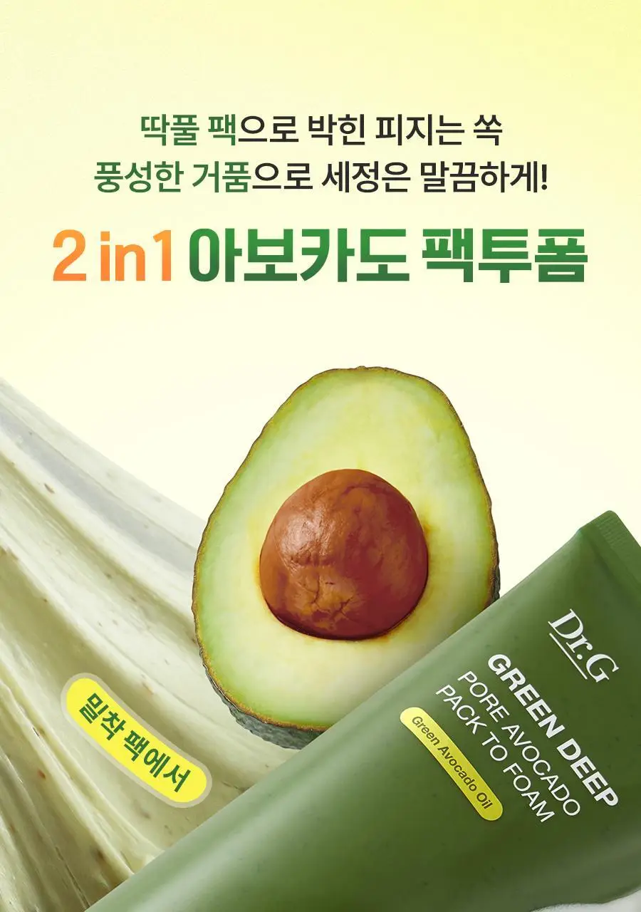 [NEW/딱풀팩] 닥터지 그린딥 포어 아보카도 팩 투 폼 150ml 상세페이지 4